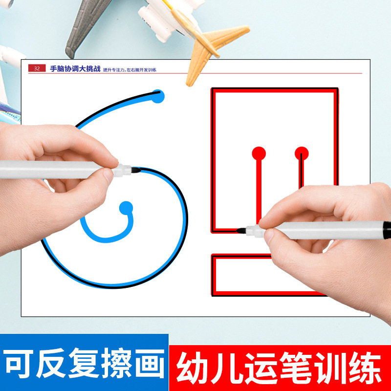 Young children's left and right brain development teaching aids to develop pen track training fine action Puzzle Mind Toy Special