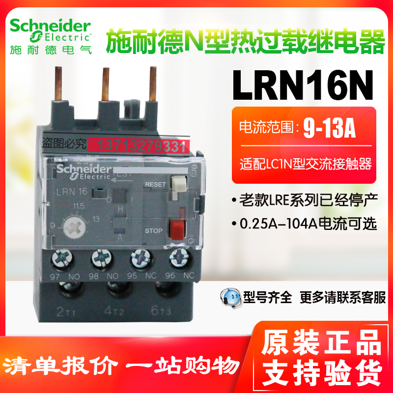 Schneider thermal overload protection relay LRN16N 12N14N10N08N07N 9-13A replaces LRE16N