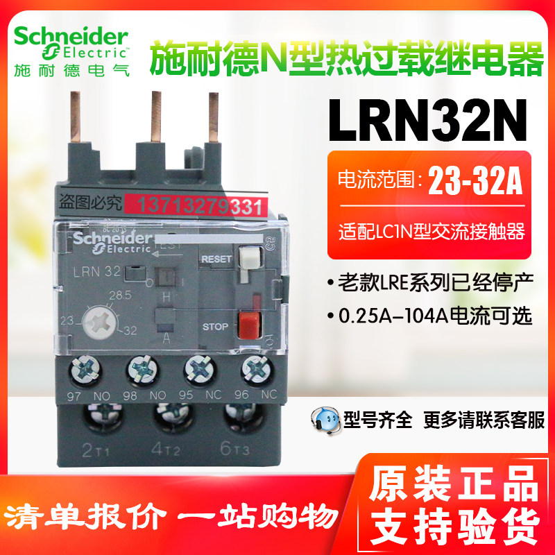 Original Schneider thermal overload protection relay LRN32N 23-32A instead of LRE32N thermal relay