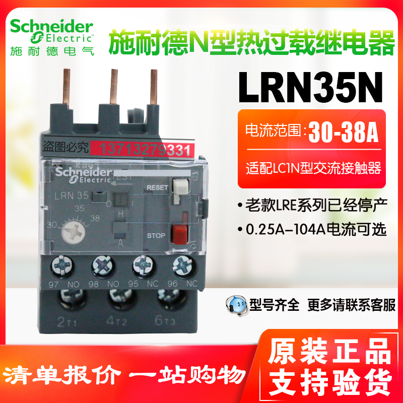 Schneider thermal overload protection relay LRN35N 21N22N32N16N 30-38A 30-38A LRE35N