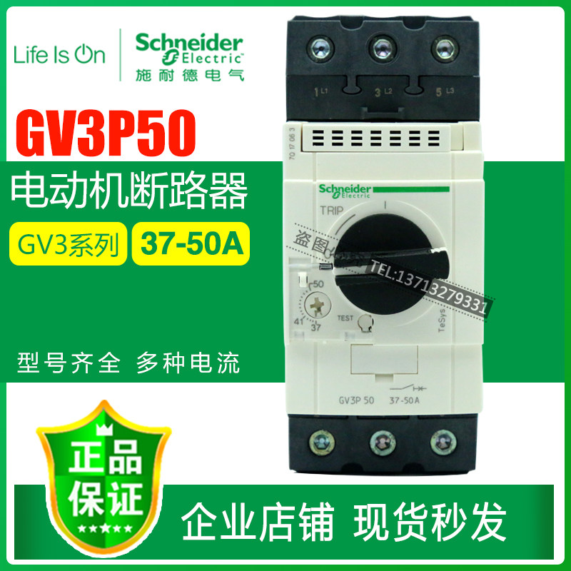 Original fashion Schneider motor breaker motor protection switch GV3P50 65C40C 65C40C 37-50A 37-50A