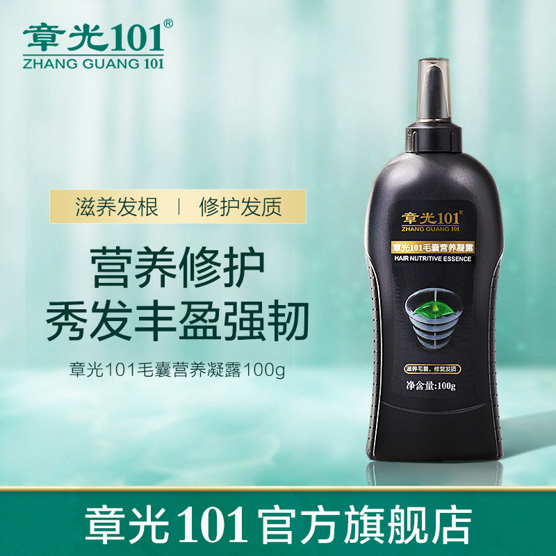 Zhongguang 101 official flagship store follicle nutrition condensed 100g natural plant odor fragrance development and hair condensation