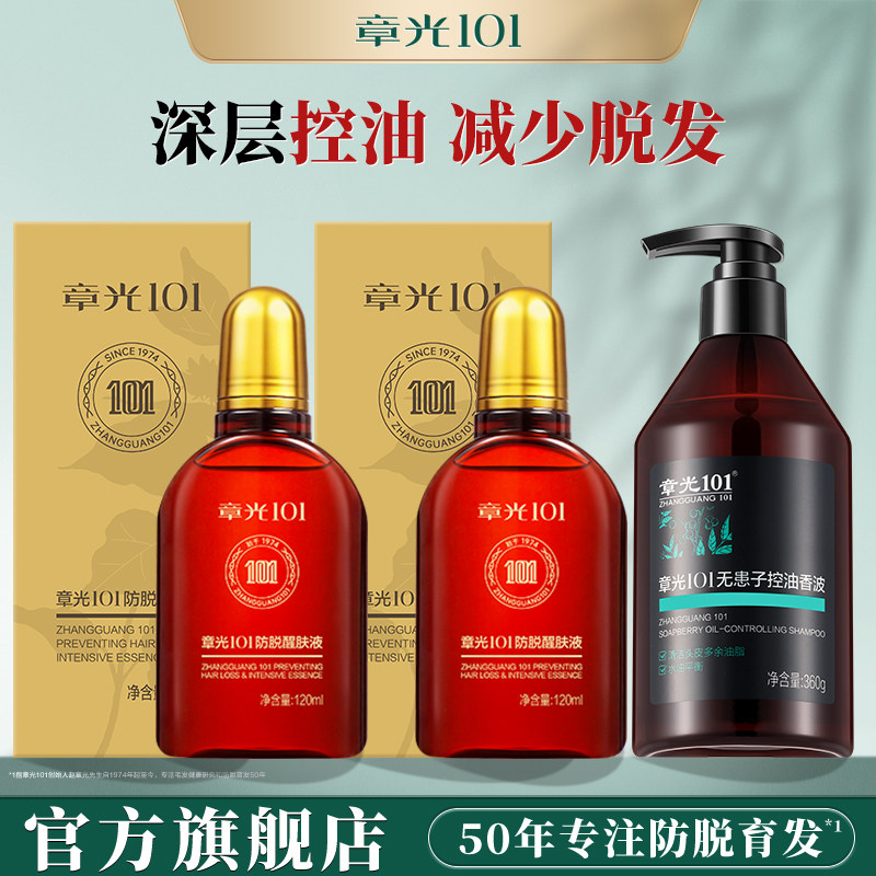 👑章光101防脱精华洗发水，专研控油蓬松50年🌿-护发精华-淘宝好物网