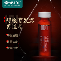 Zhangguang 101 official flagship store Scalp soothing hair development dew Male type 30 hair development liquid balance oil