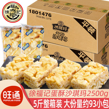 Xu Fu Ji Shaqima Whole Box Egg Sesame Pastry Snack Breakfast Meal Replacement Food for Middle-Aged and Elderly People to Satisfy Hunger