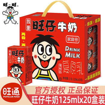 Wangwang Wangzai Milk 125ml*20 Boxes Children's Day Gift Flavored Milk Student Breakfast Milk Drink Gift Box