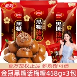 金冠 Brown Sugar Slum Candy 468G Bag Свадьба Свадебная конфеты оптовая сладкая и кислая слива твердая конфеты маленькие закуски