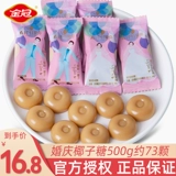 Золотая корона Кокосовое молоко Оригинальное твердый сахар 500G Свадьба Свадьба Свадебная конфеты Оптовая полнолуние банкет с кокосовыми конфетами