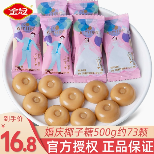 Золотая корона Кокосовое молоко Оригинальное твердый сахар 500G Свадьба Свадьба Свадебная конфеты Оптовая полнолуние банкет с кокосовыми конфетами