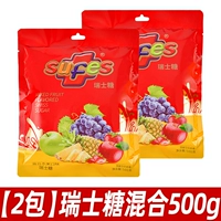 Швейцарский сахар со вкусом фруктов 500г*2 упаковки (около 250 штук)【