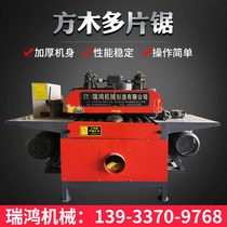 Square wood multi-chip saw Large automatic upper and lower shaft multi-chip saw Pallet wood keel board slitting saw Cutting saw