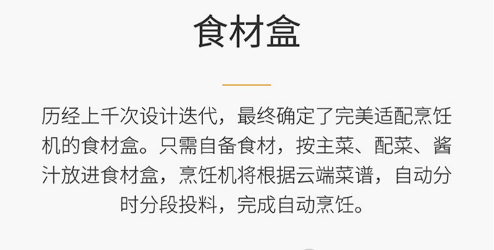 饭来 全自动家用智能炒菜机 图25