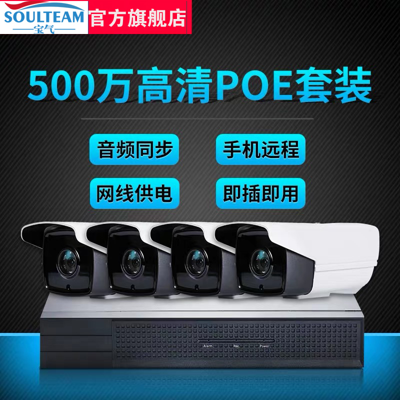 Baoqi monitor HD set Home 4-way 8-way poe full set of equipment Network Outdoor camera Commercial