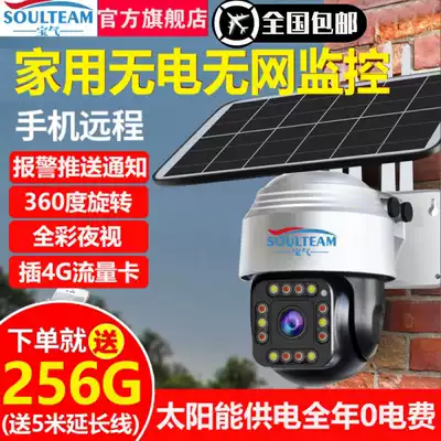Baoqi 4G wireless camera without network mobile phone remote outdoor home outdoor solar monitor