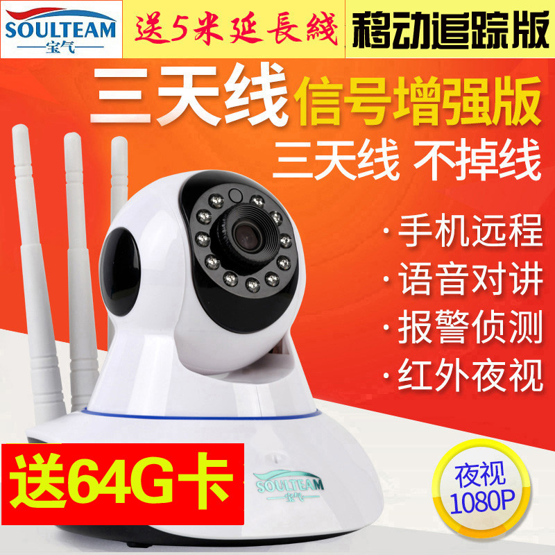 Baoqi wireless camera wifi network mobile phone remote high-definition night vision home indoor monitor mobile tracking