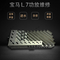 BMW Harman Kardon L7 amplifier BMW 3 Series 5 Series 7 Series X5 Harman fiber optic amplifier repair