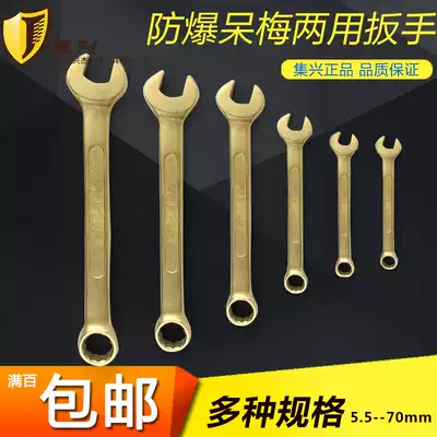 Explosion-proof dummy plum dual-purpose wrench dual-purpose wrench explosion-proof tool wrench copper wrench specification 5 5-21mm