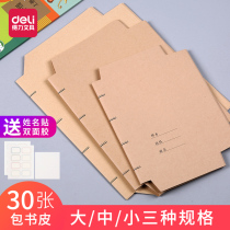 Deli kraft paper book cover Student full set of paper book case book film 16K 32K A4 large medium and small multi-specification DIY book cover a5 book case book paper version environmental protection odorless
