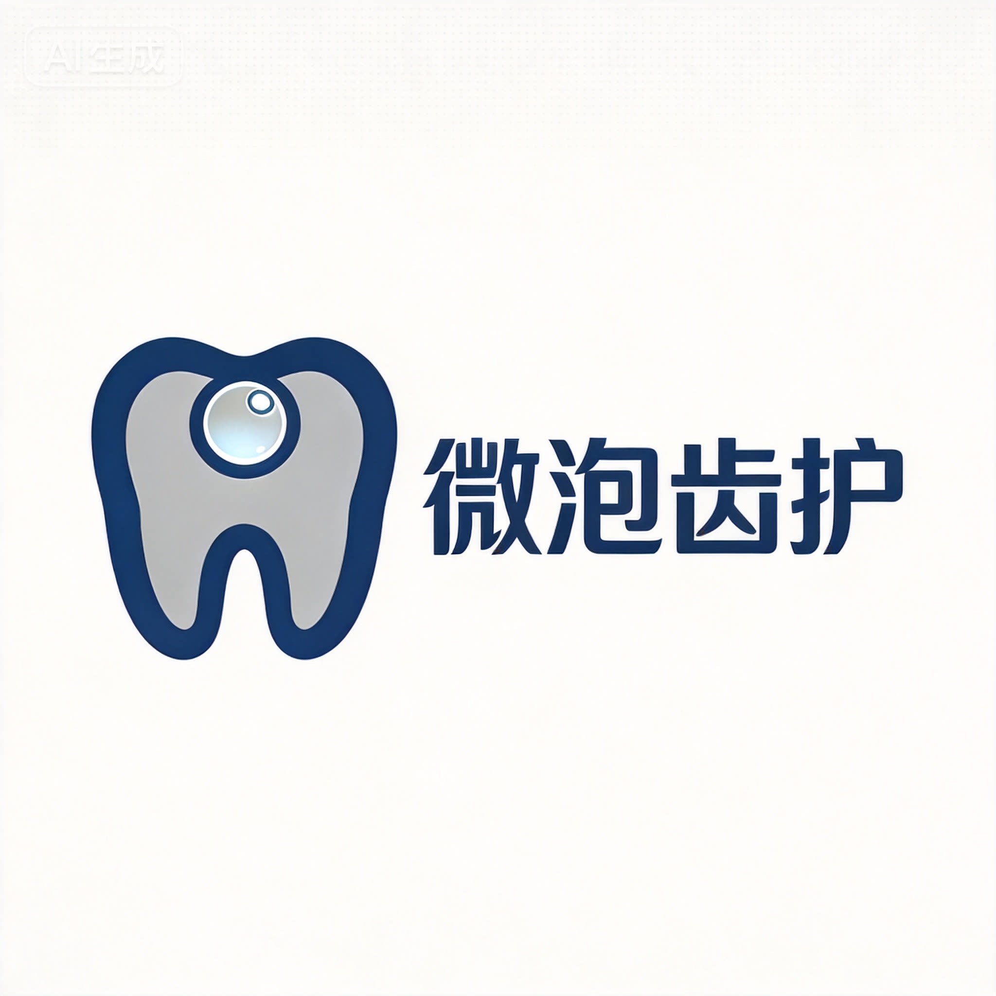 微泡齿护个护店