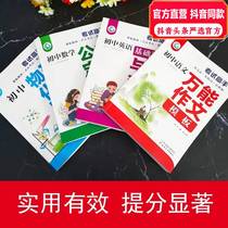 Knowing and doing business department stores teacher recommended junior high school mathematics English Chinese physico-chemical junior high school students will be 0 preparation