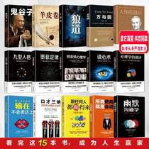 15 volumes of the complete collection of handling strategy psychology eloquence communication Chao Zhihui specialty store Douyin recommended