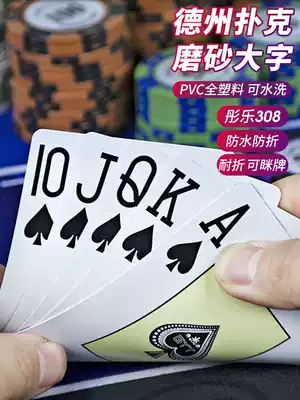 Dezhou playing cards special for adult plastic PVC waterproof and folding washable thickening professional frosting