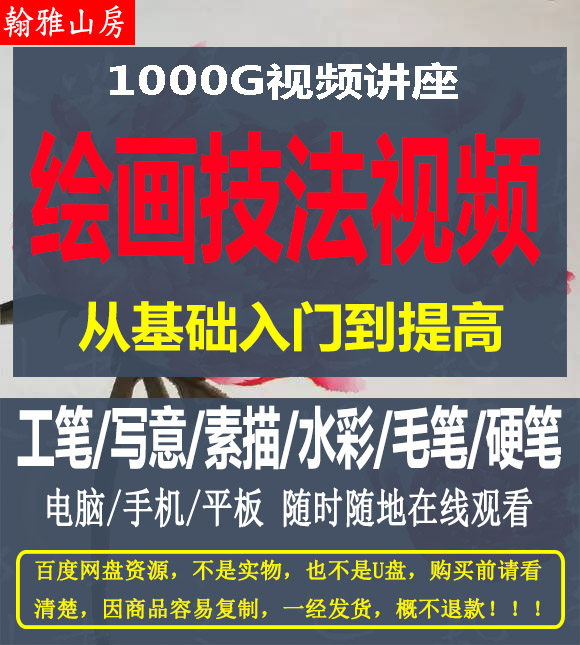 Painting introductory technique video tutorial writing Yamawa flowerfish hard pen watercolor sketch drawing calligraphy