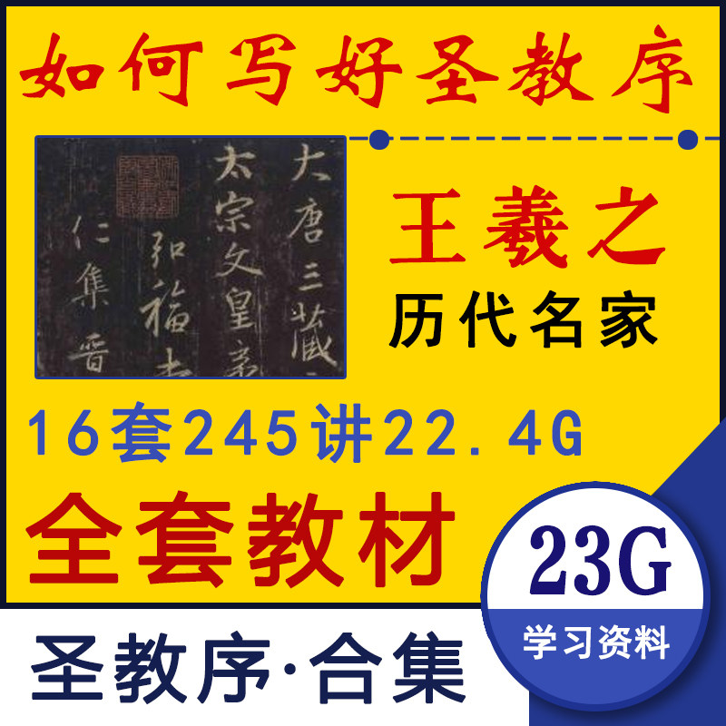 Sacred Order Film Teaching Ensemble King Wang Xizhi's calligraphy brush book Self-learning Zero Basic Basics Calligraphy Introductory Lecture Full Set