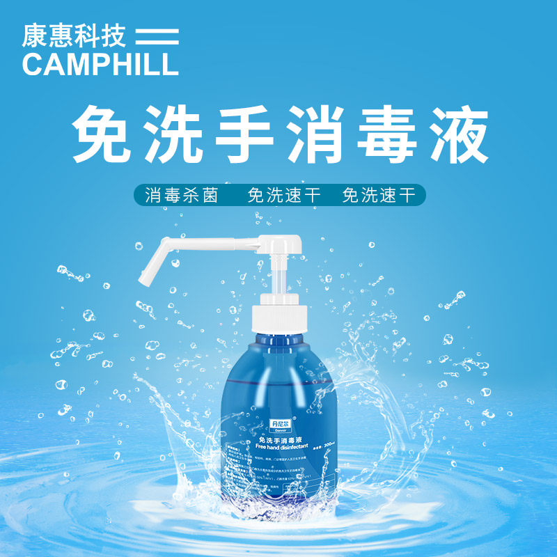 Daniel's hand-free disinfectant for children with mild and non-irritating hospital with the same portable push-type spot promotion