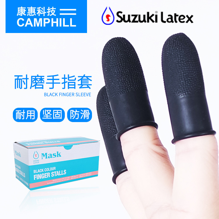 Suzuki latex finger cots wear-resistant anti-slip anti-sweat finger protection sleeve curling beauty finger protection artifact imported