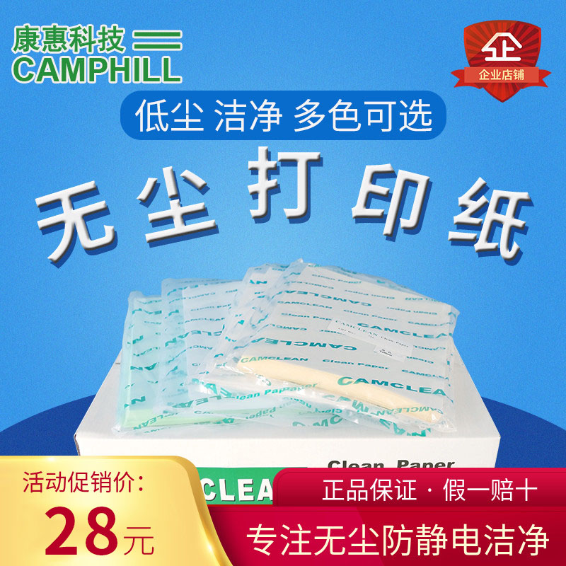 Dust-free Photocopying Paper Clean Room Special Purifying Paper Color Optional A472 Gram 250 sheets of manufacturer spot