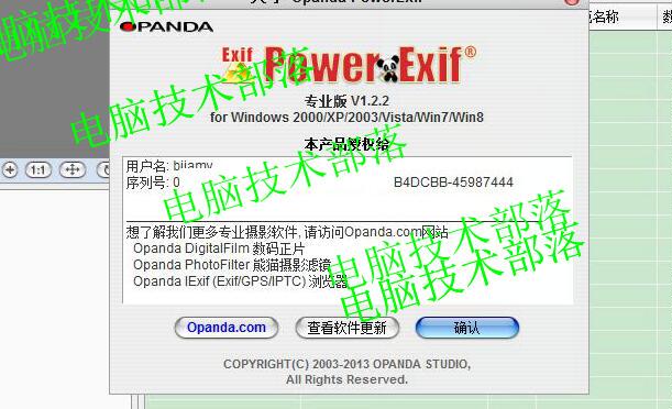 Opanda Powerexif1.2.2 Professional Edition Image Processing Features Are Fully Functional to Ensure Quality