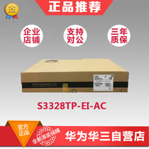  LS-S3328TP-EI-AC Huawei 24-port three-layer 100 Gigabit manageable switch AC power supply Brand new original