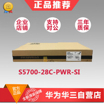 huawei Huawei S5700-28C-PWR-SI three-layer 24-mouth full one thousand trillion POE switch brand new
