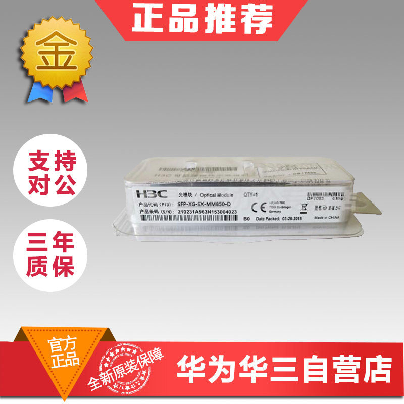 H3C HuThree SFP-GE-SX-MM850-D SFP one thousand trillion multimode fiber module original dress for SN