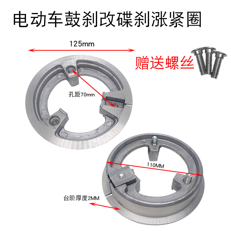 Electric vehicle modification accessories drum brake change disc brake 110 inner diameter universal tightening ring flange electric vehicle hub brake special