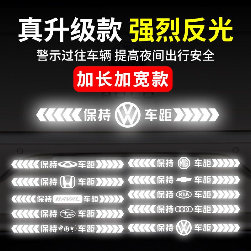 汽车反光贴条夜间防追尾车贴车尾防撞夜间警示标夜光保持车距贴纸