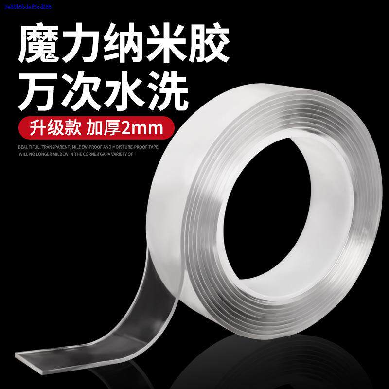 Double-sided nano-sided rubber strong high viscosity without mark magic tape with transparent fixed wall magic tape