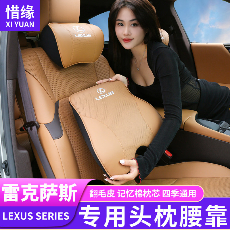 Suitable for Lexus headrest, waist support and neck support pillow es200rx300es300h car interior decoration supplies waist cushion