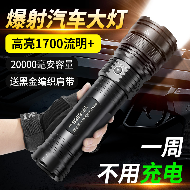 Skyfire Sky Cannon 高輝度懐中電灯 充電式 屋外用 超高輝度 長距離 超長寿命バッテリー 高出力タクティカルホワイトレーザー