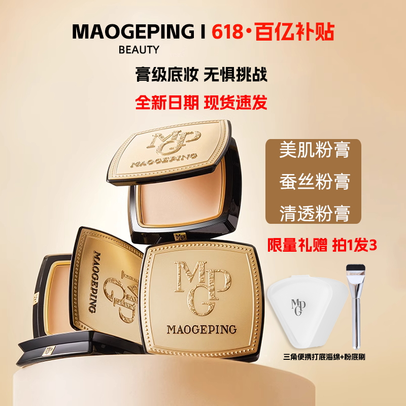 マオゲピンパウダークリームシルクライトビューティースキンクリアトレースレスパウダークリーム濃縮リキッドファンデーションコンシーラーメイクを落とさない本物