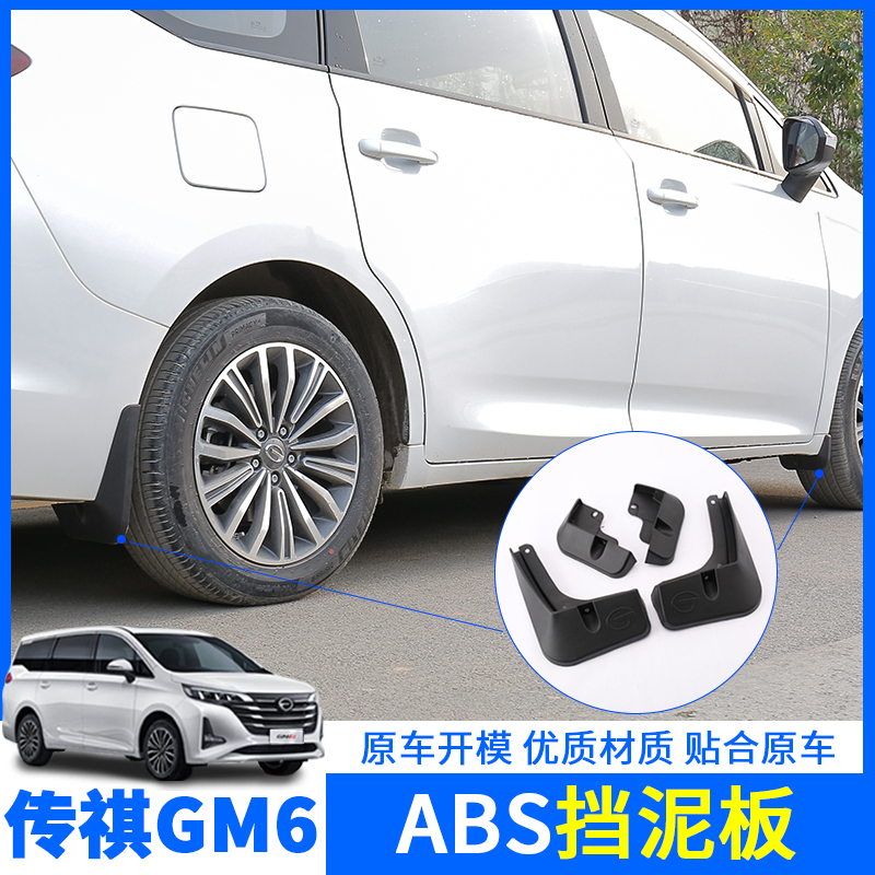 Guangqi Chuanqi GM6 fender legend gm6 retrofit special blocking sandboard car accessories Decorative Items Fender