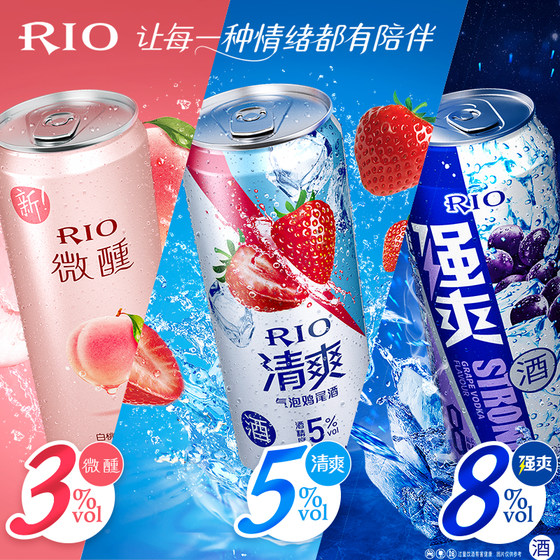 RIO Ruiao 8 degrees strong cool 500ml high cocktail drink large cans slightly drunk fruit wine sparkling wine