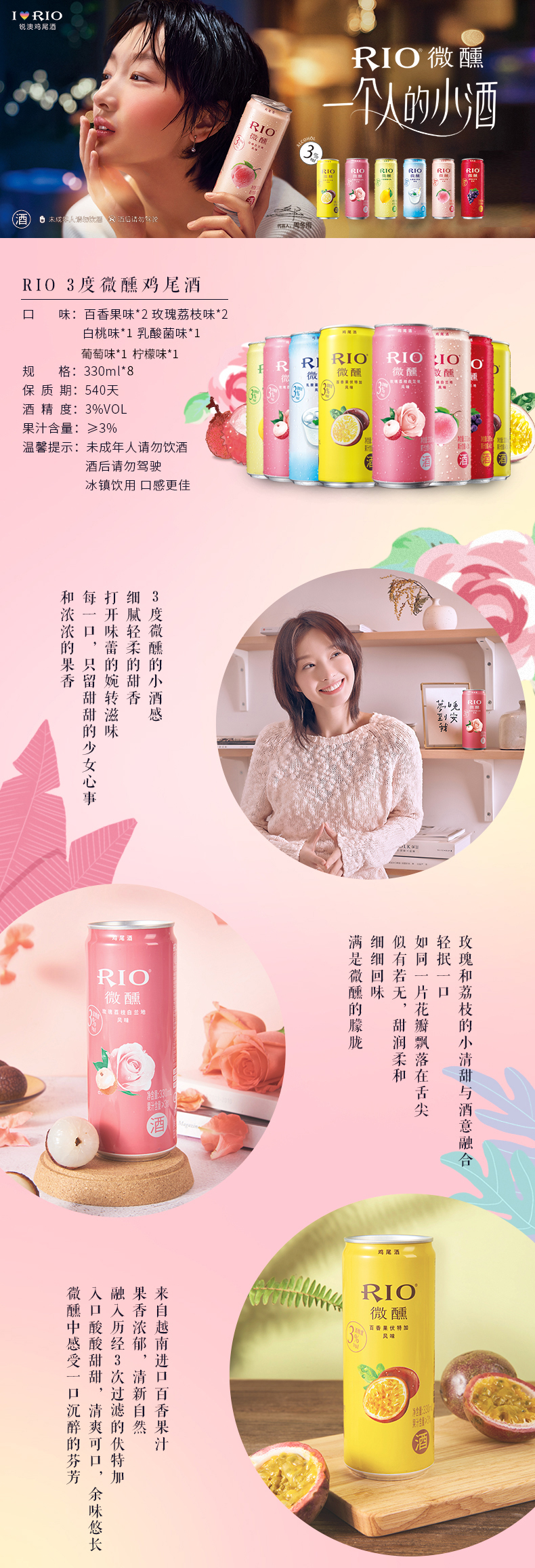 锐澳 Rio 6种口味 3°微醺鸡尾酒 330ml*8罐 图1
