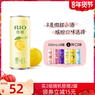 RIO Rui'ao slightly drunk lychee flavor, red foreign wine, refreshing sparkling cocktail, low-alcohol fruit wine drink in volume