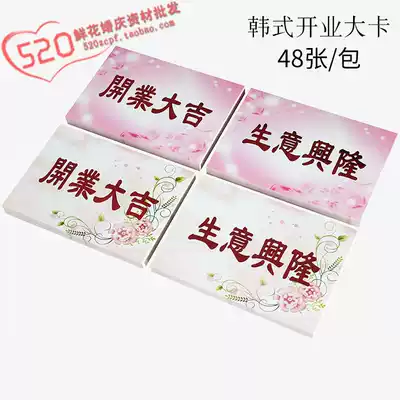 Korean opening big card business booming flower basket red card big red card message card greeting card