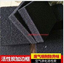 In addition to odor purification Air Activated carbon sponge environmental protection and high efficiency spray booth air dust filter screen