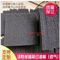 Industrial waste gas treatment activated carbon honeycomb filter sponge polyurethane filter cotton can process various special shapes