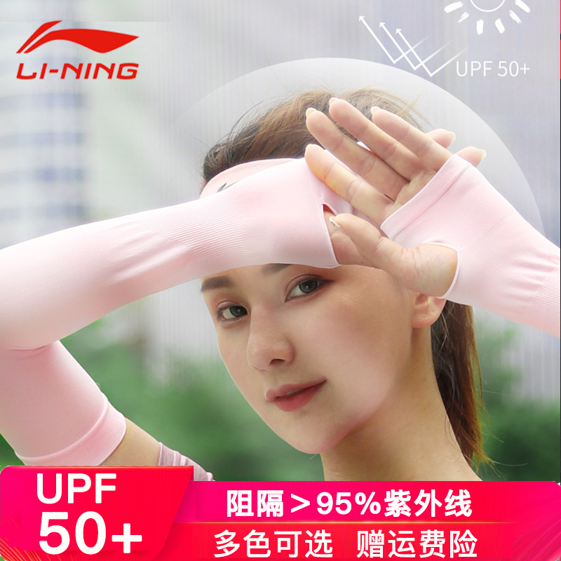 China Li Ning ice Silk Men and women sunscreen arm cover sleeve Arm sleeve Arm UV sleeve Anti sleeve sleeve sleeve Ice sleeve