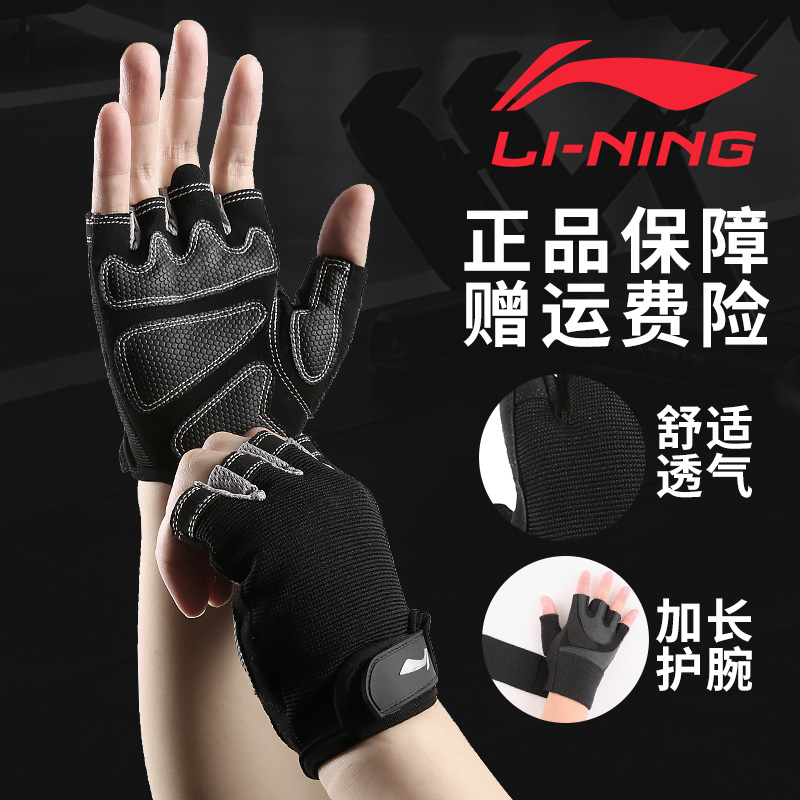 China Li Ning male barbell fitness anti-cocoon breathable gloves pull-up strength wrist training half finger non-slip